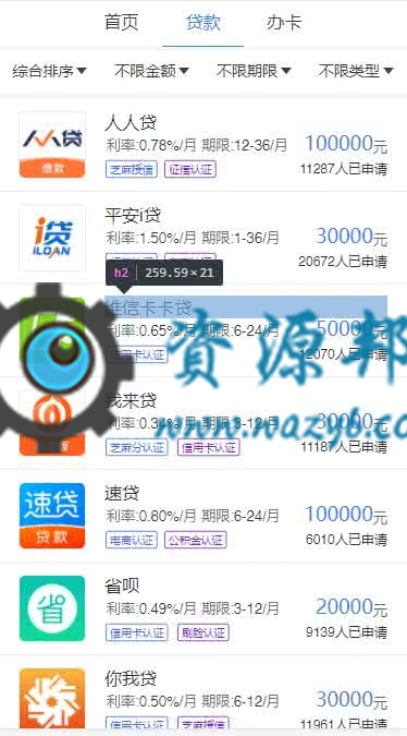 【微擎微赞模块】【炫】办卡网贷平台2.0.6—支持代理功能，个人中心可添加管理代理权限等插图3
