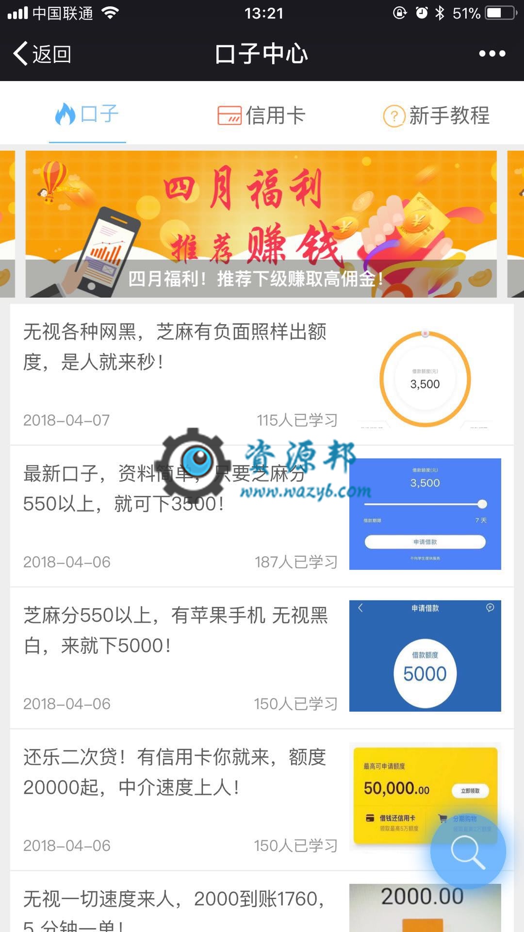 【微擎微赞模块】【炫】办卡网贷平台2.0.6—支持代理功能，个人中心可添加管理代理权限等插图4