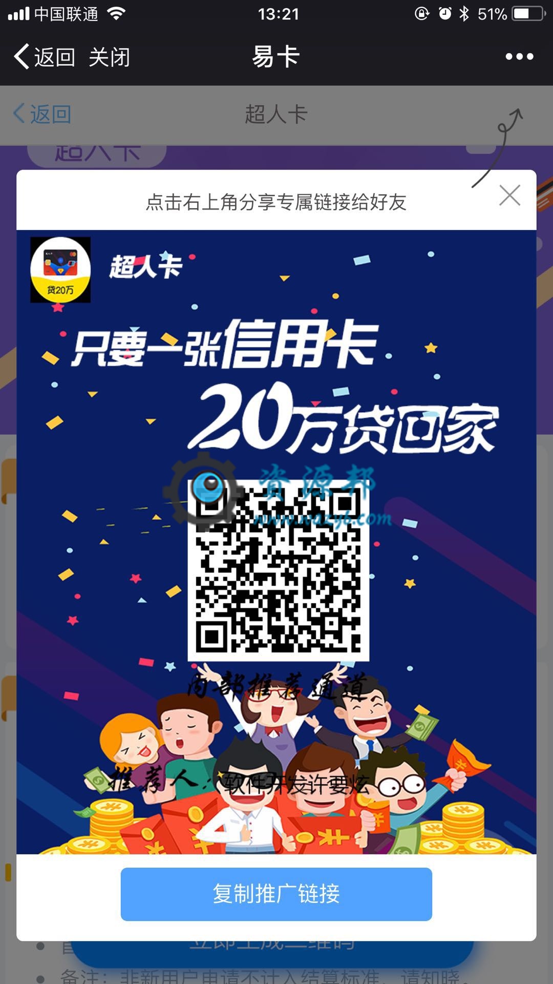 【微擎微赞模块】【炫】办卡网贷平台2.0.6—支持代理功能，个人中心可添加管理代理权限等插图5