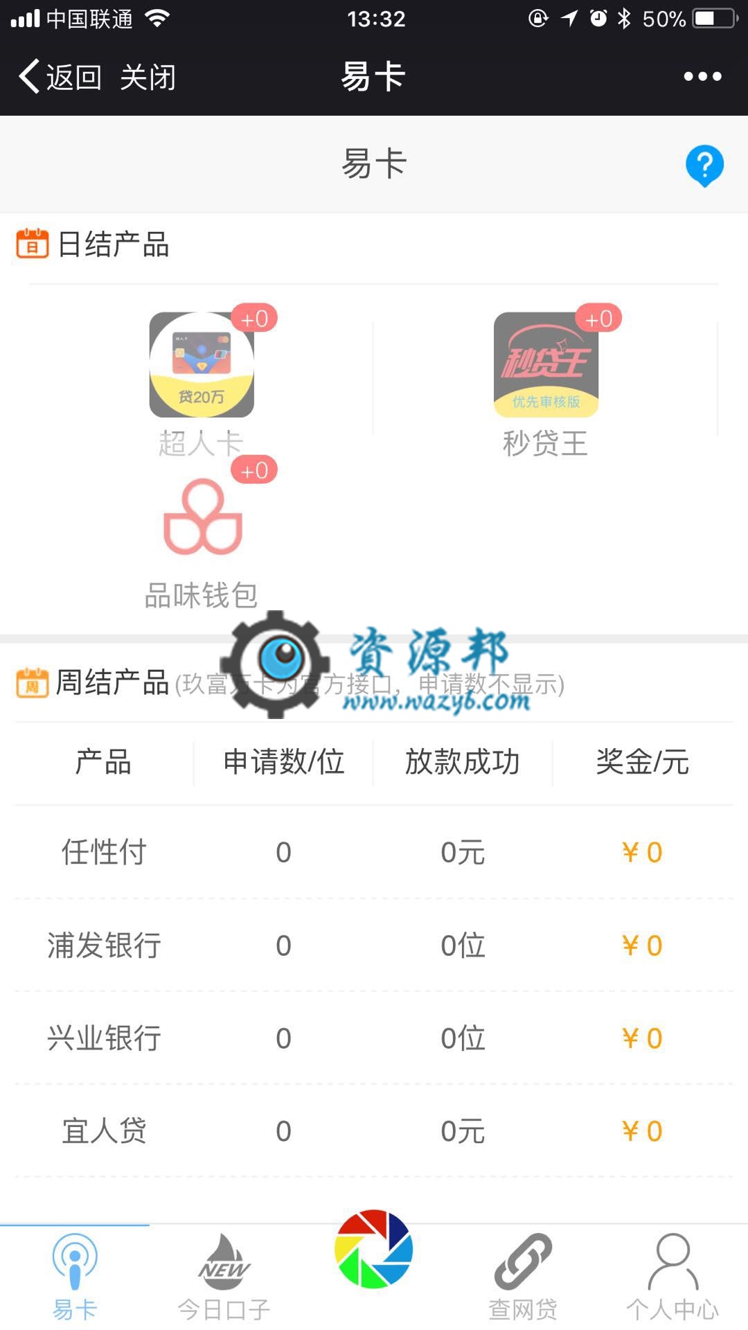 【微擎微赞模块】【炫】办卡网贷平台2.0.6—支持代理功能，个人中心可添加管理代理权限等插图6