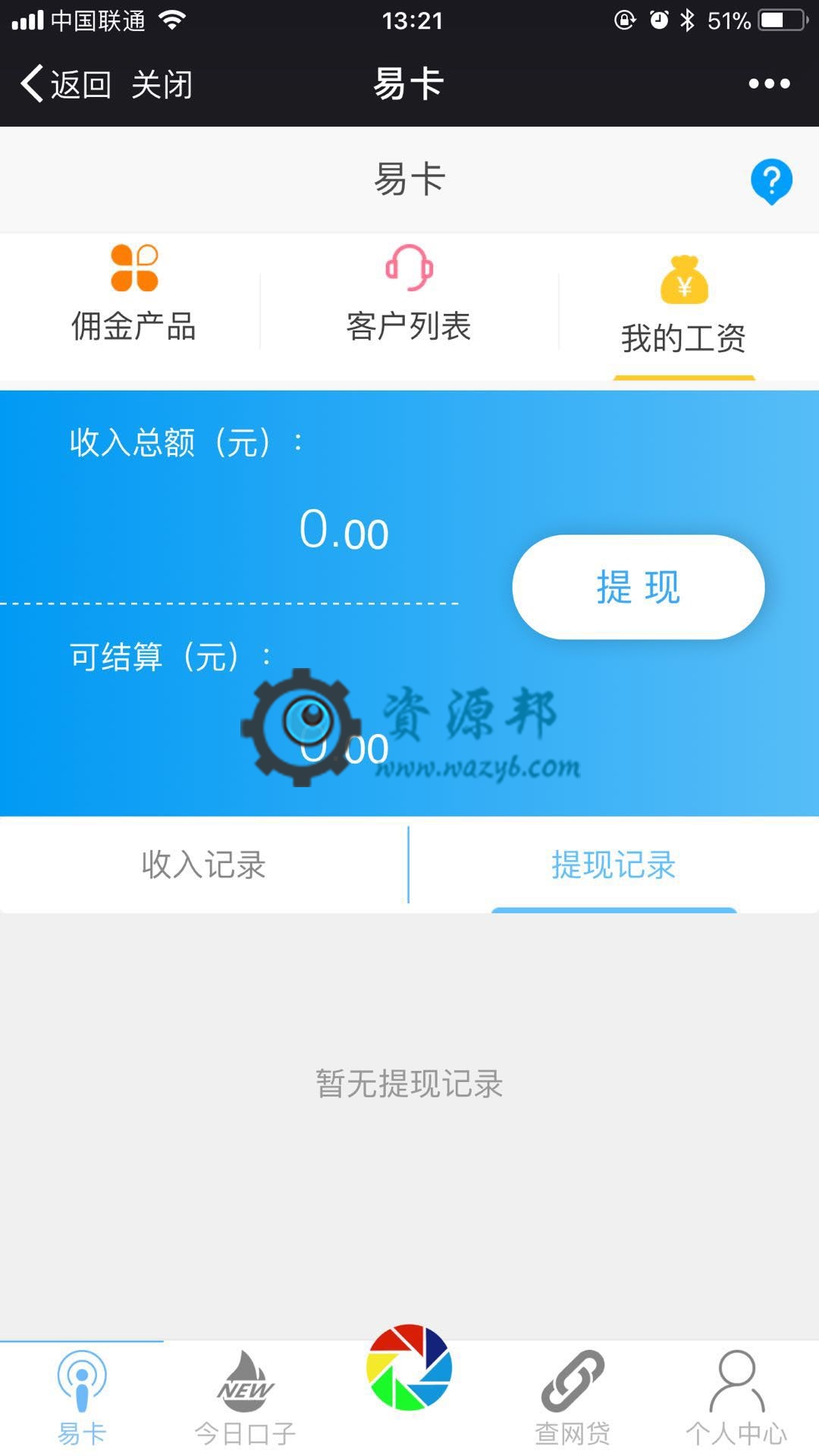 【微擎微赞模块】【炫】办卡网贷平台2.0.6—支持代理功能，个人中心可添加管理代理权限等插图7