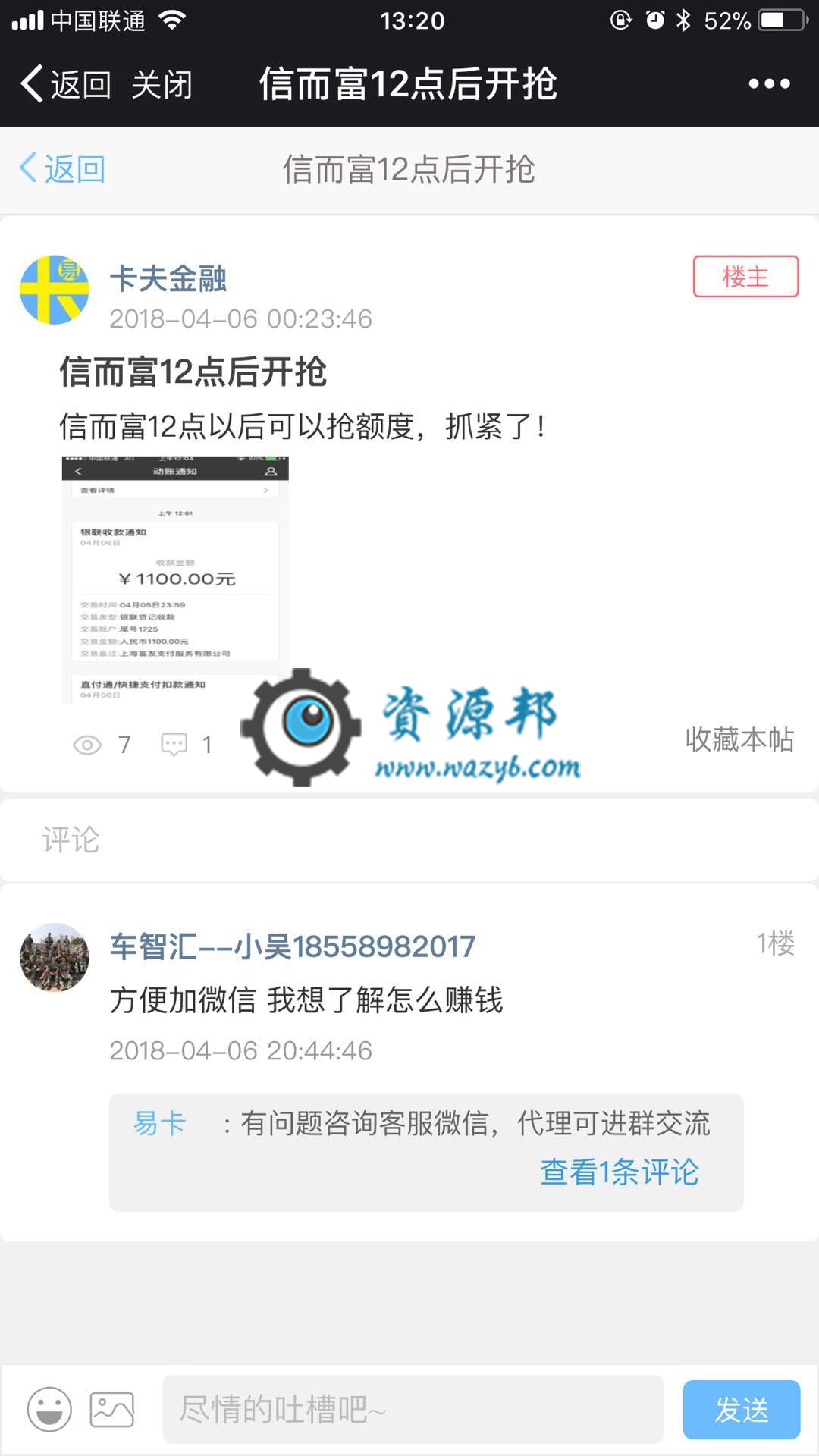 【微擎微赞模块】【炫】办卡网贷平台2.0.6—支持代理功能，个人中心可添加管理代理权限等插图9