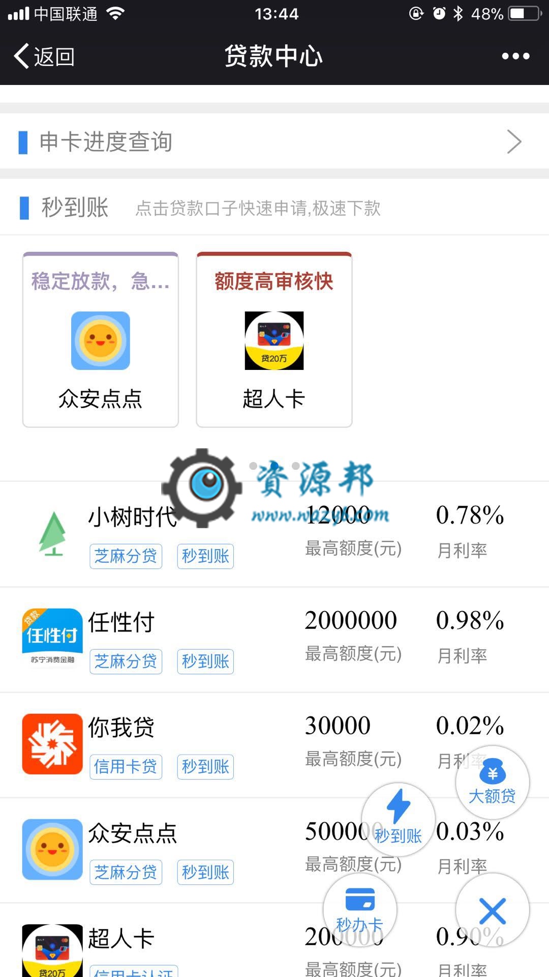 【微擎微赞模块】【炫】办卡网贷平台2.0.6—支持代理功能，个人中心可添加管理代理权限等插图10