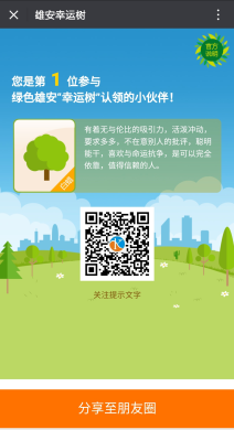 【微擎微赞模块】雄安幸运树1.0—仿阿里云蚂蚁森林，快速吸粉插图1