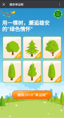 【微擎微赞模块】雄安幸运树1.0—仿阿里云蚂蚁森林，快速吸粉-Ai搜码网
