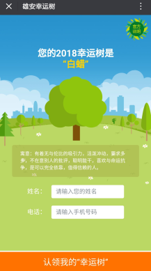 【微擎微赞模块】雄安幸运树1.0—仿阿里云蚂蚁森林，快速吸粉插图2
