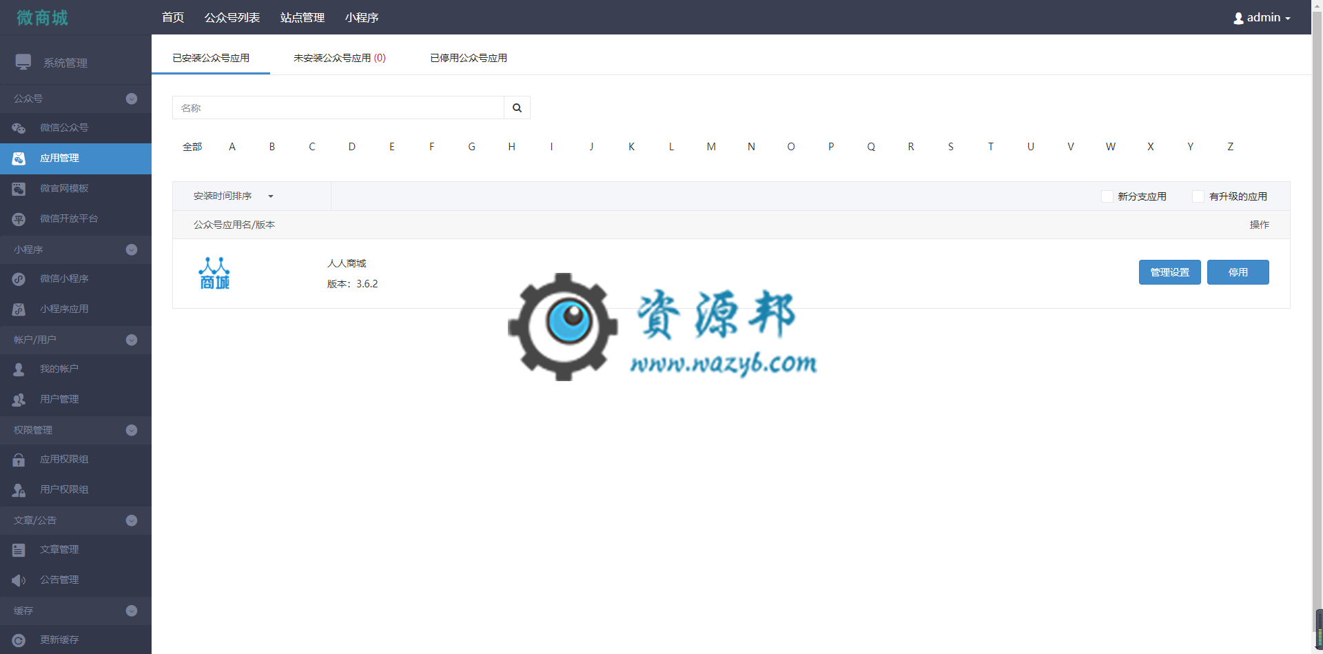 最新微橙分销系统v3.6.7开源版|人人商城V3.6.2二开微商城，拥有推广素材库完整包更方便插图1