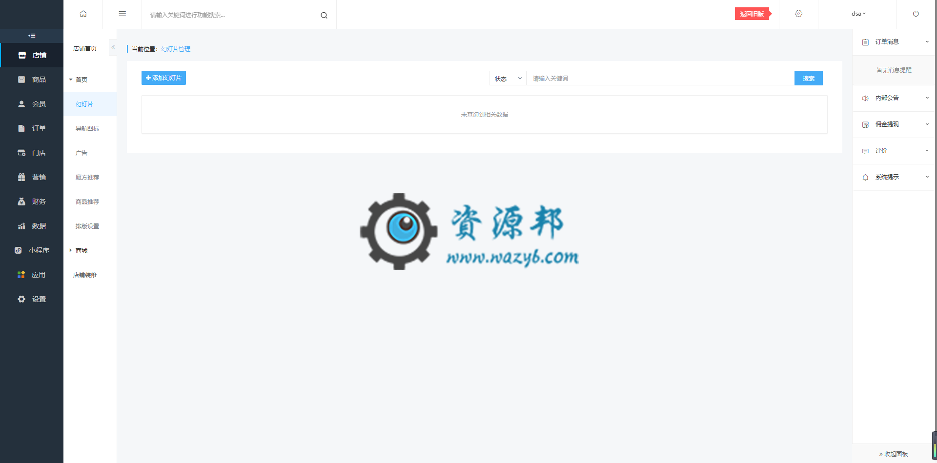 最新微橙分销系统v3.6.7开源版|人人商城V3.6.2二开微商城，拥有推广素材库完整包更方便插图2