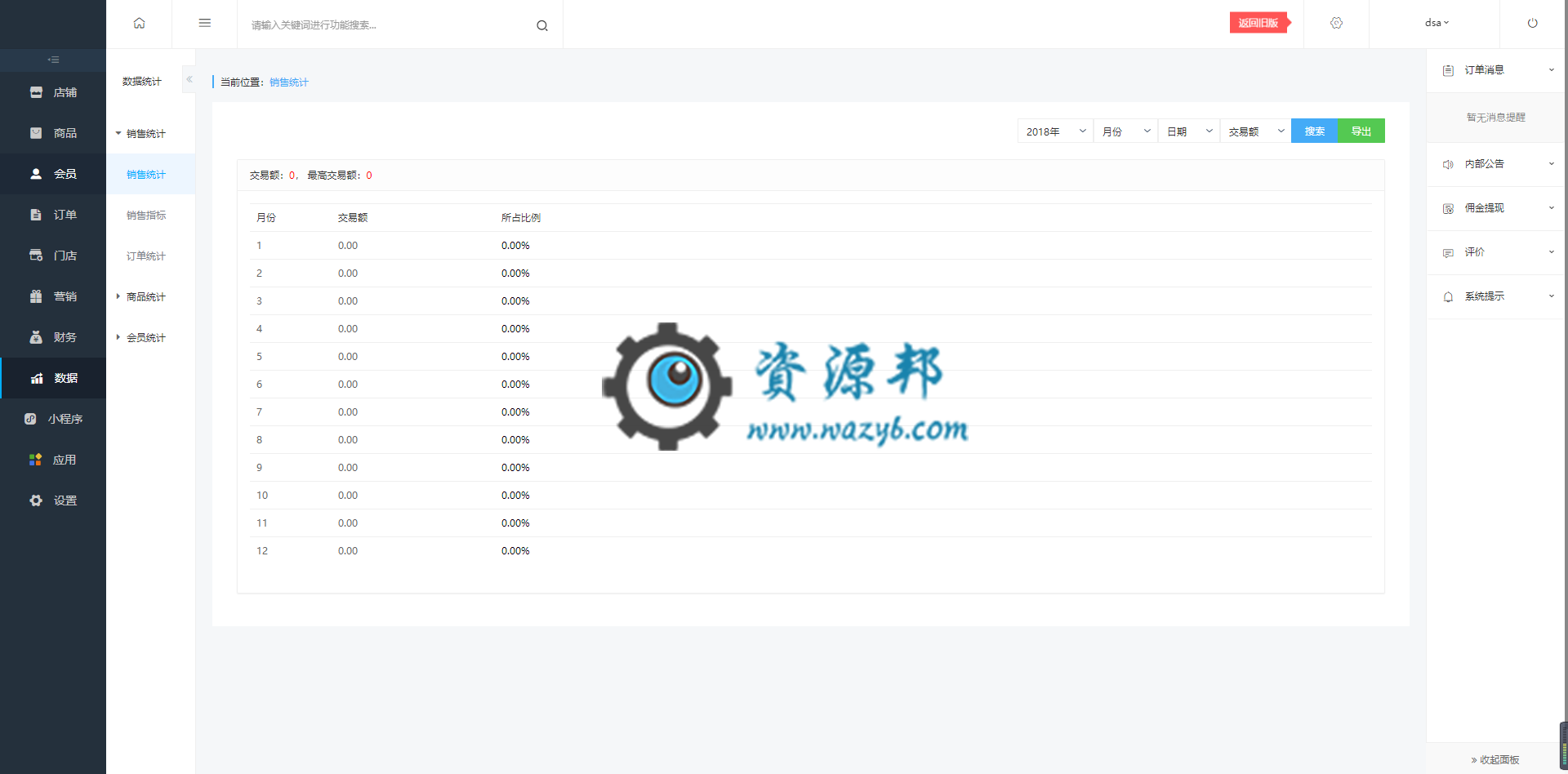 最新微橙分销系统v3.6.7开源版|人人商城V3.6.2二开微商城，拥有推广素材库完整包更方便插图3