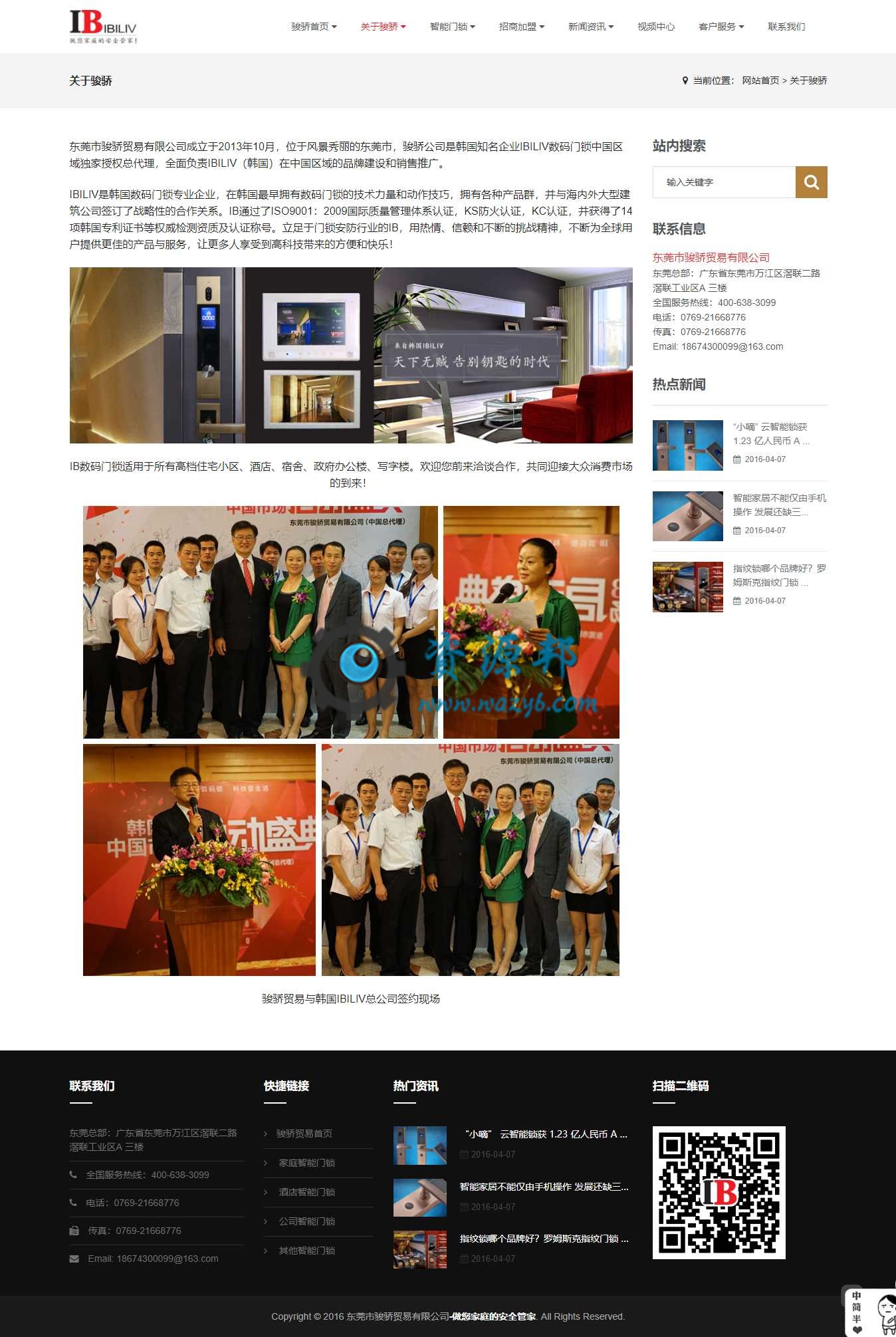基于ThinkPHP框架开发的多语言响应式智能门锁企业官网PHP源码插图2
