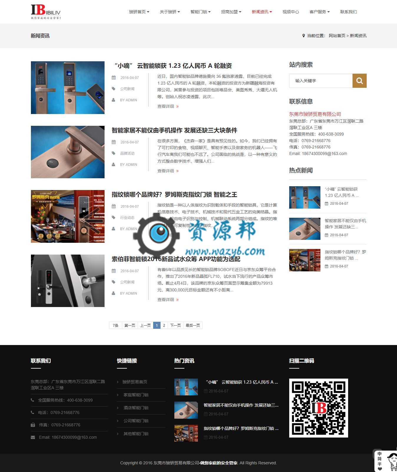 基于ThinkPHP框架开发的多语言响应式智能门锁企业官网PHP源码插图4