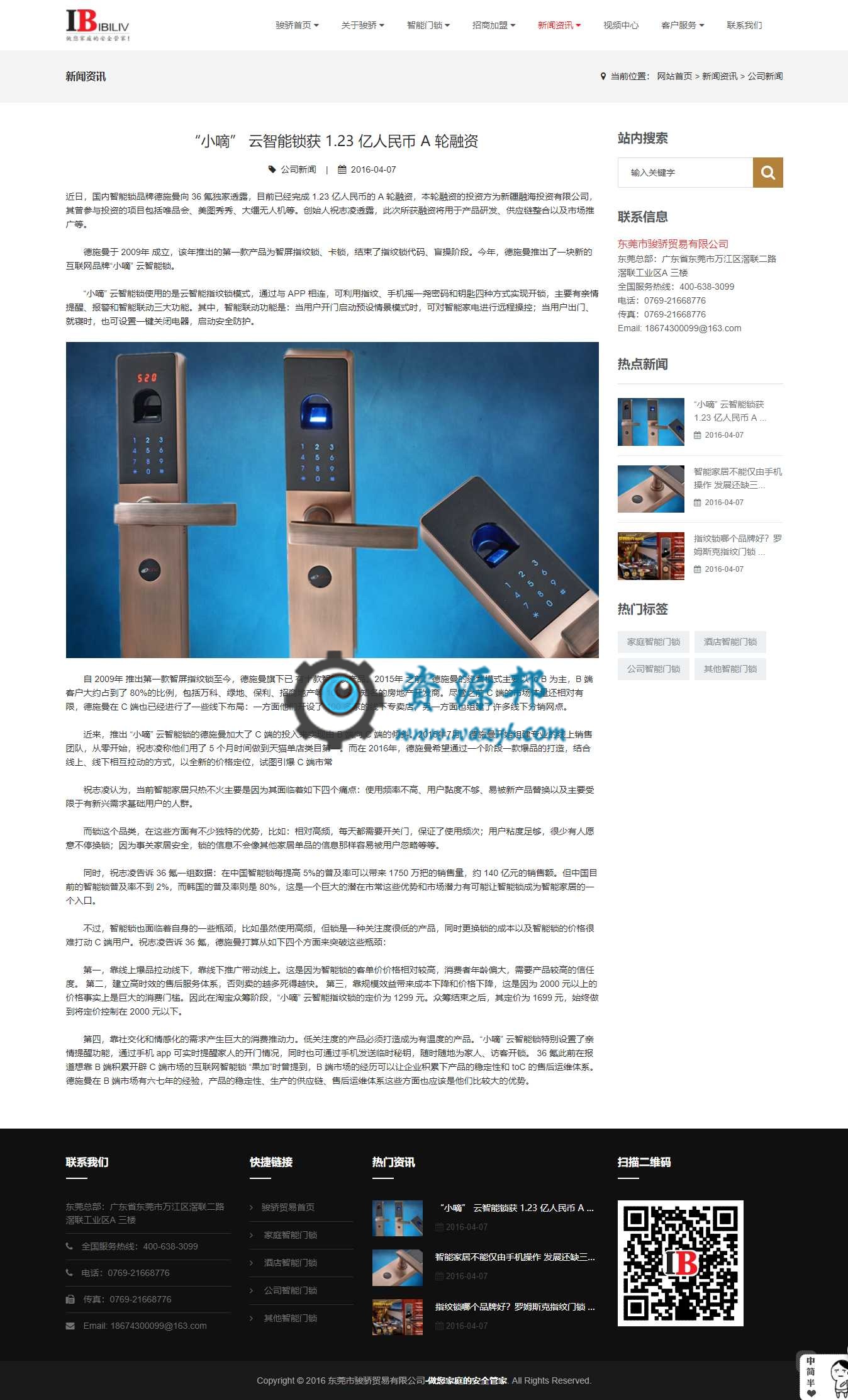 基于ThinkPHP框架开发的多语言响应式智能门锁企业官网PHP源码插图5