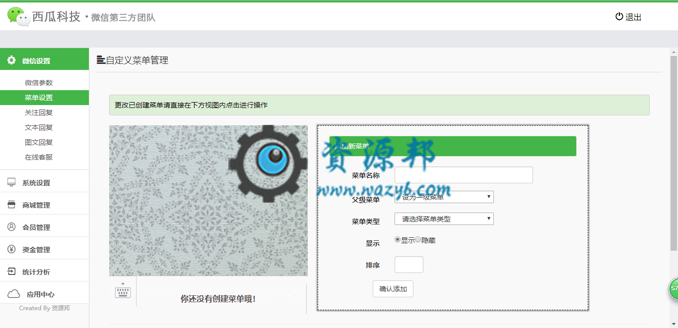 基于ThinkPHP开发的本然良品微信公排理财福利系统+三级分销商城PHP源码插图7