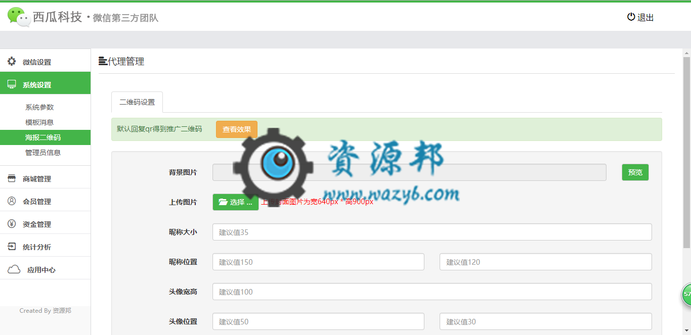 基于ThinkPHP开发的本然良品微信公排理财福利系统+三级分销商城PHP源码插图8