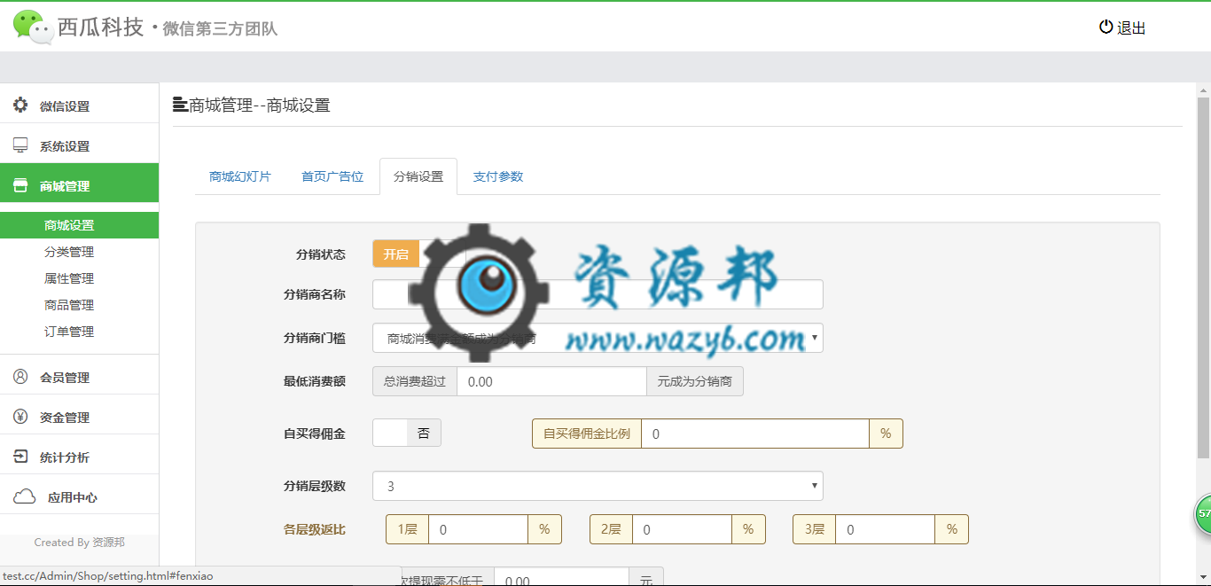 基于ThinkPHP开发的本然良品微信公排理财福利系统+三级分销商城PHP源码插图9