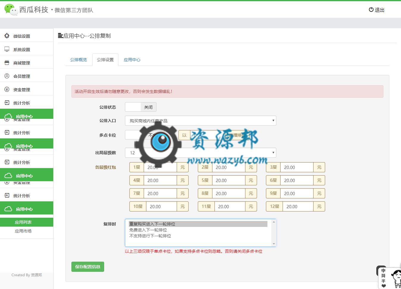 基于ThinkPHP开发的本然良品微信公排理财福利系统+三级分销商城PHP源码插图10