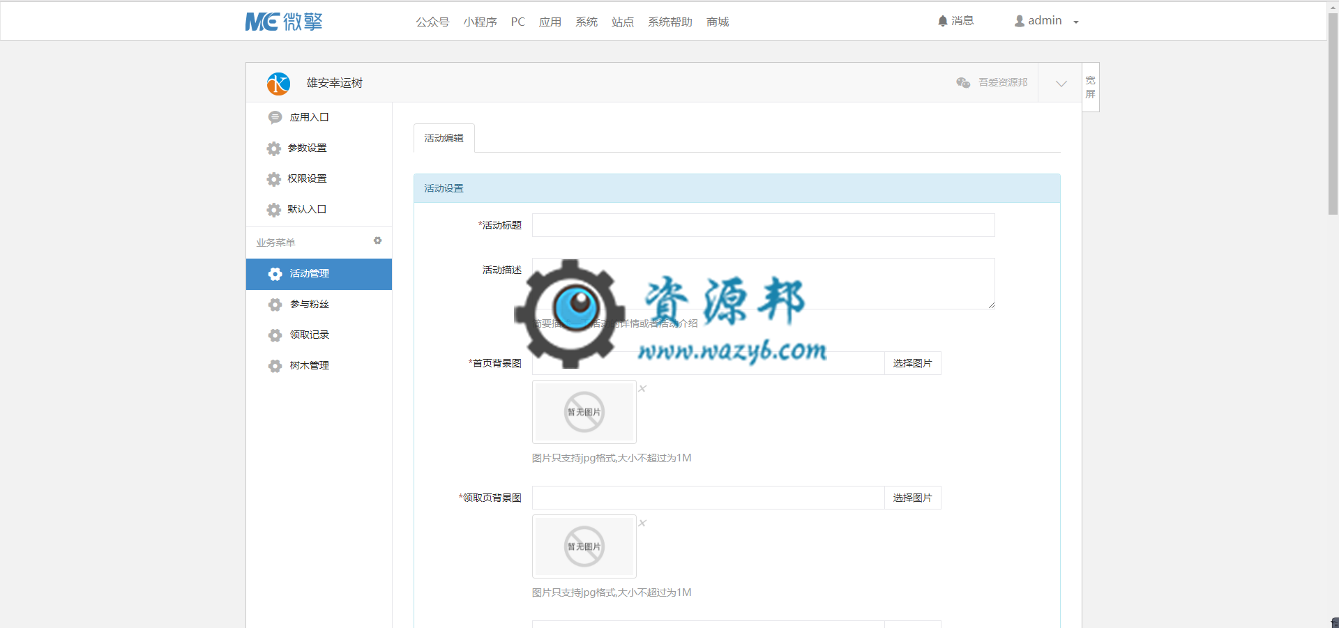 【微擎微赞模块】雄安幸运树1.0—仿阿里云蚂蚁森林，快速吸粉插图3