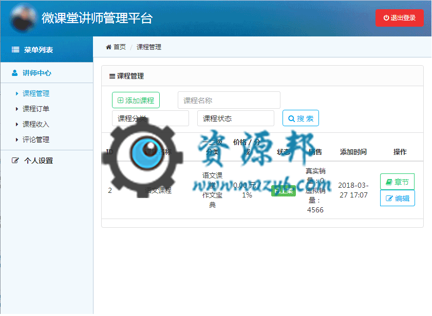 【微擎微赞模块】微讲师2.1—讲师独立管理平台插图1