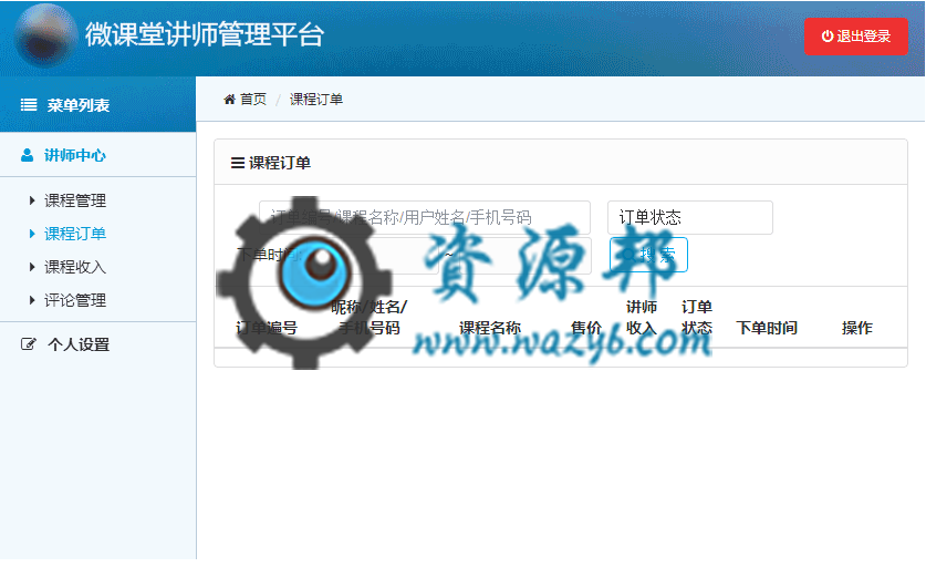 【微擎微赞模块】微讲师2.1—讲师独立管理平台插图2
