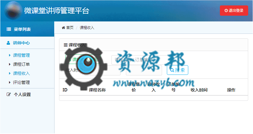 【微擎微赞模块】微讲师2.1—讲师独立管理平台插图3