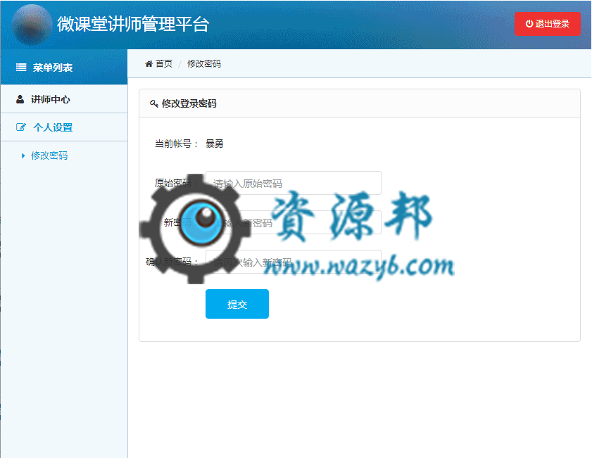 【微擎微赞模块】微讲师2.1—讲师独立管理平台插图5
