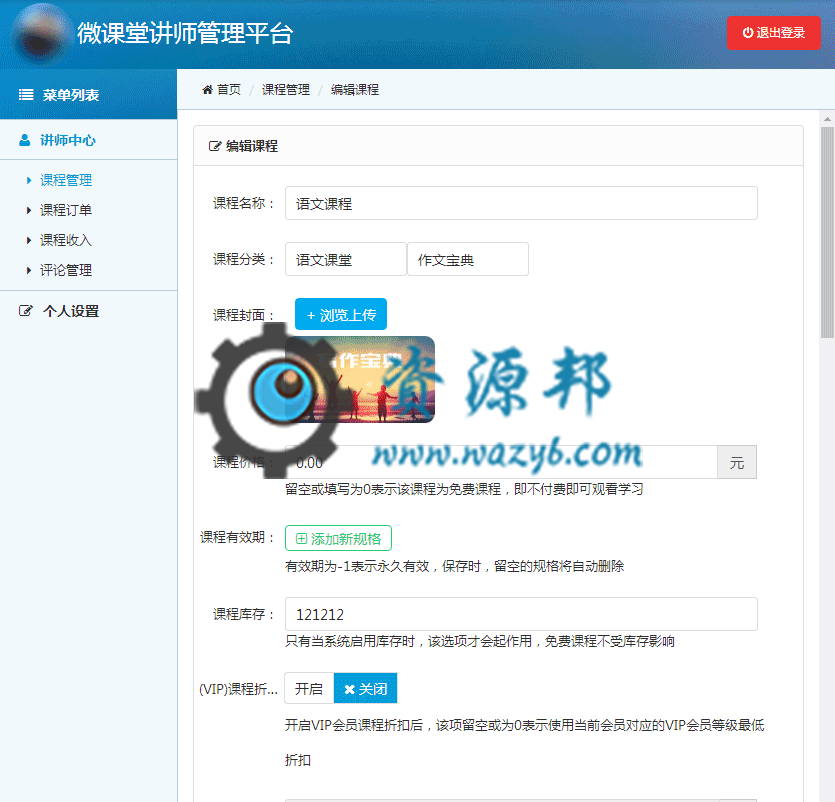 【微擎微赞模块】微讲师2.1—讲师独立管理平台插图6
