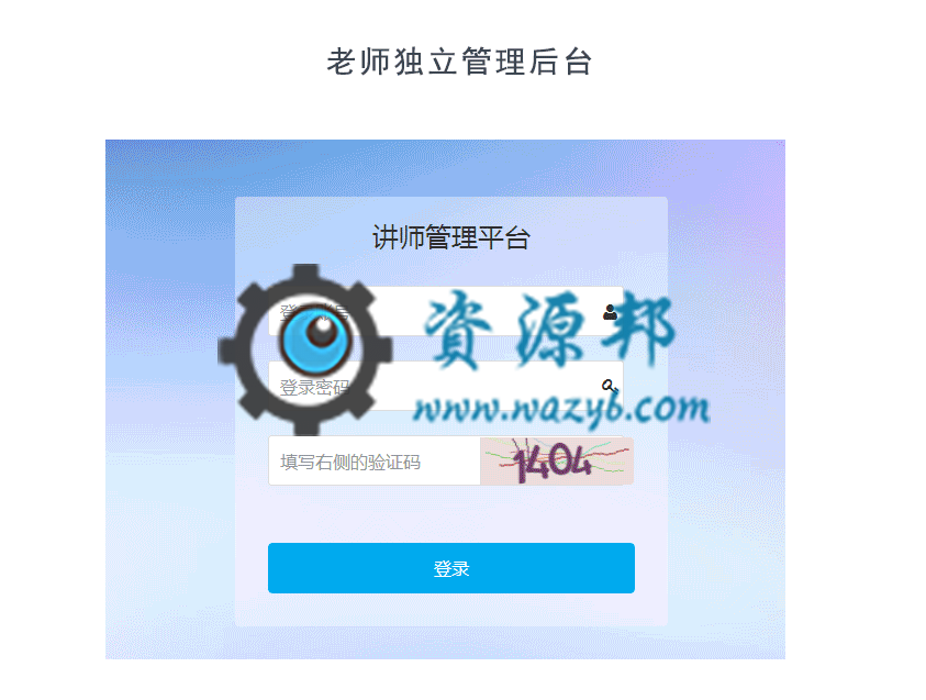 【微擎微赞模块】微讲师2.1—讲师独立管理平台-Ai搜码网