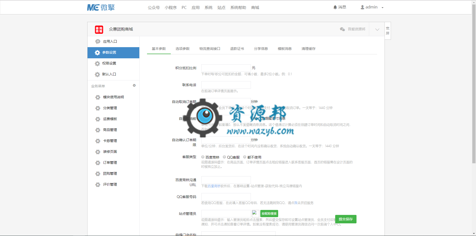 【公众号应用】众惠团购商城V1.6.3正版开源代码打包，优化主页商品显示插图2