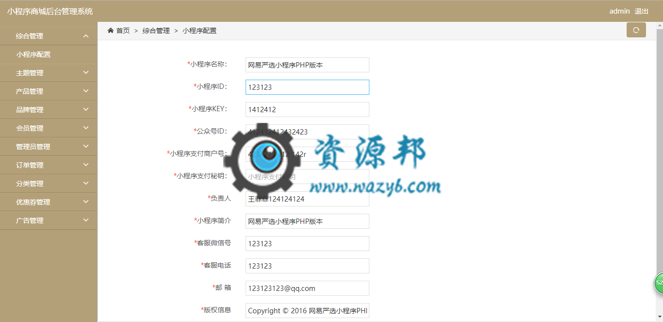 基于ThinkPHP框架开发的精仿网易严选商城微信小程序PHP源码插图16