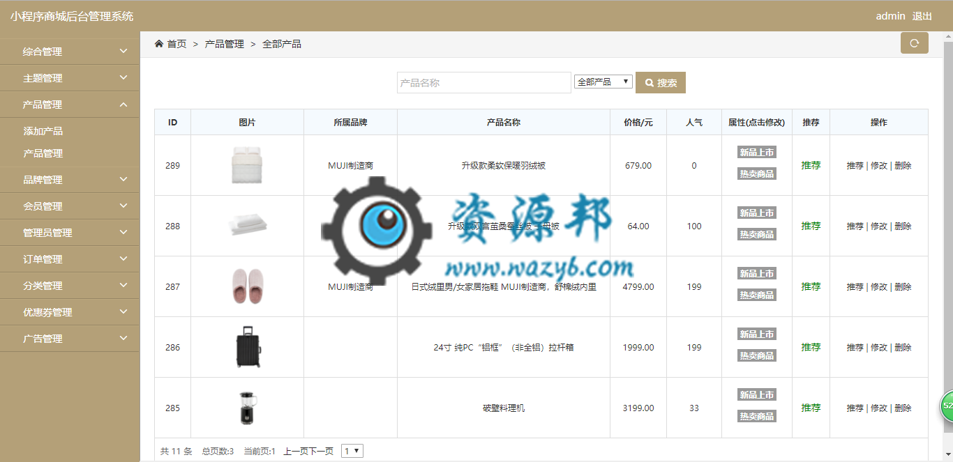 基于ThinkPHP框架开发的精仿网易严选商城微信小程序PHP源码插图17