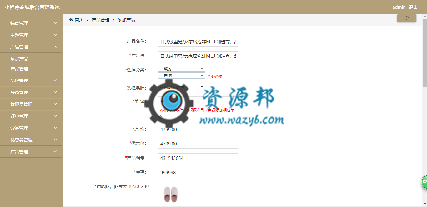 基于ThinkPHP框架开发的精仿网易严选商城微信小程序PHP源码插图18