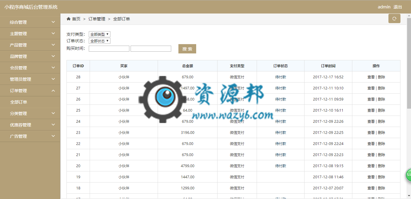 基于ThinkPHP框架开发的精仿网易严选商城微信小程序PHP源码插图19