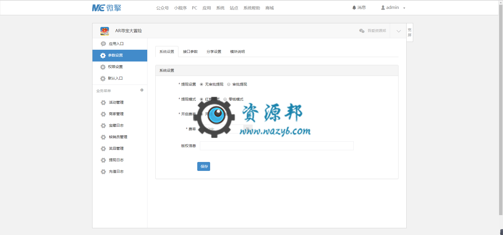 【微擎微赞模块】AR寻宝大冒险1.10开源解密版插图3