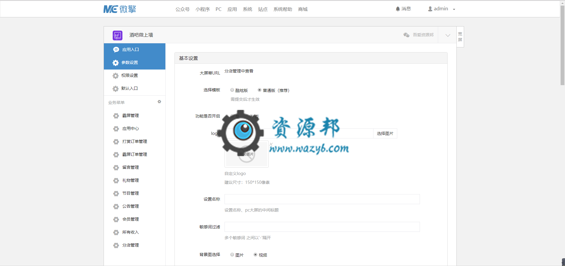 【微擎微赞模块】酒吧微上墙运营版V4.1.0全开源解密版，添加功能投诉建议，个人说说插图1