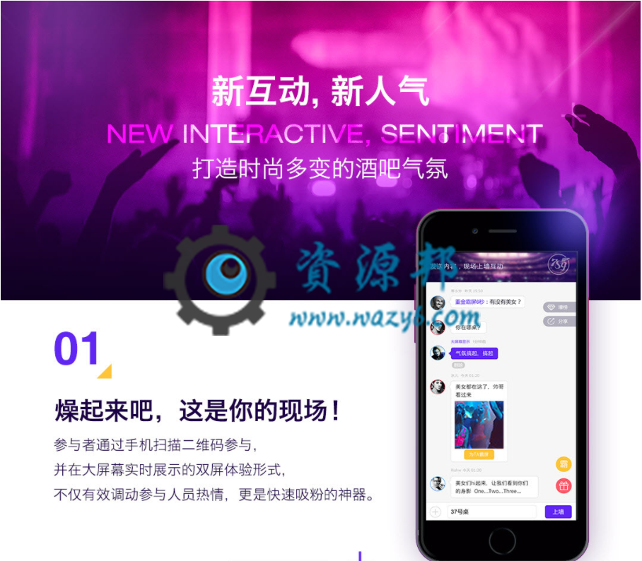【微擎微赞模块】酒吧微上墙运营版V4.1.0全开源解密版，添加功能投诉建议，个人说说-Ai搜码网