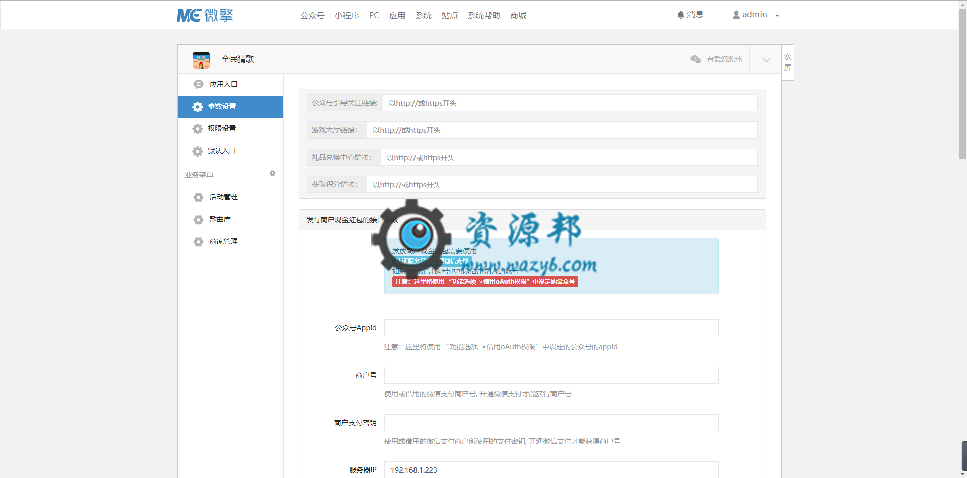 【微擎微赞模块】全民猜歌1.04—风靡朋友圈的猜歌吸粉小游戏插图6