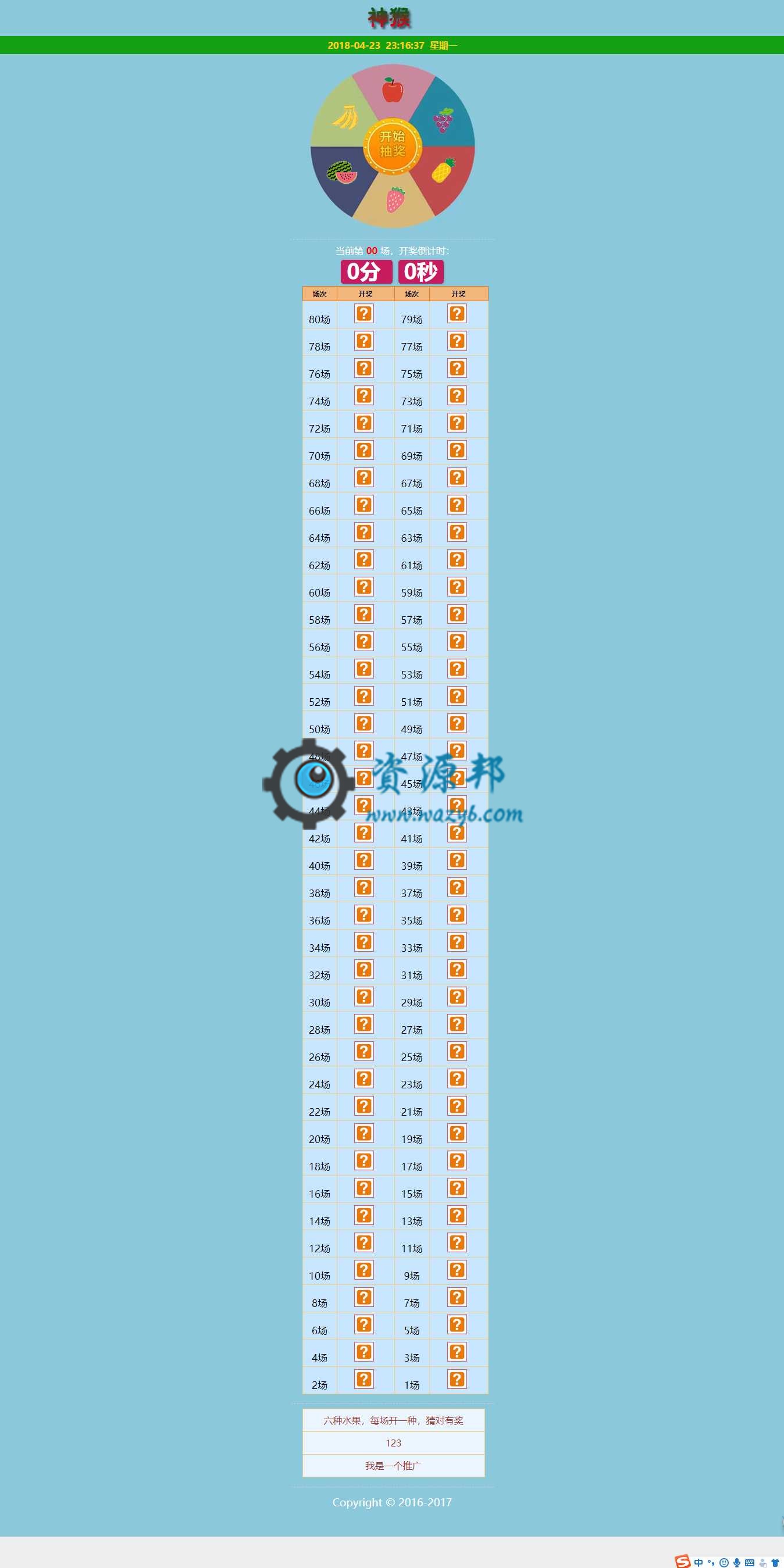 基于ThinkPHP框架开发的神猴水果开奖游戏PHP源码插图1