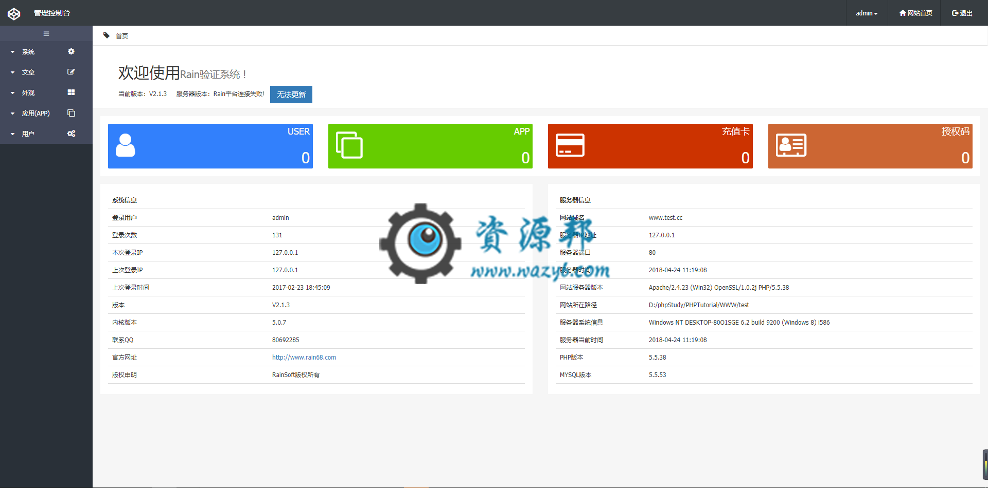 基于ThinkPHP5框架开发的APP客户端会员网络验证系统PHP源码插图1
