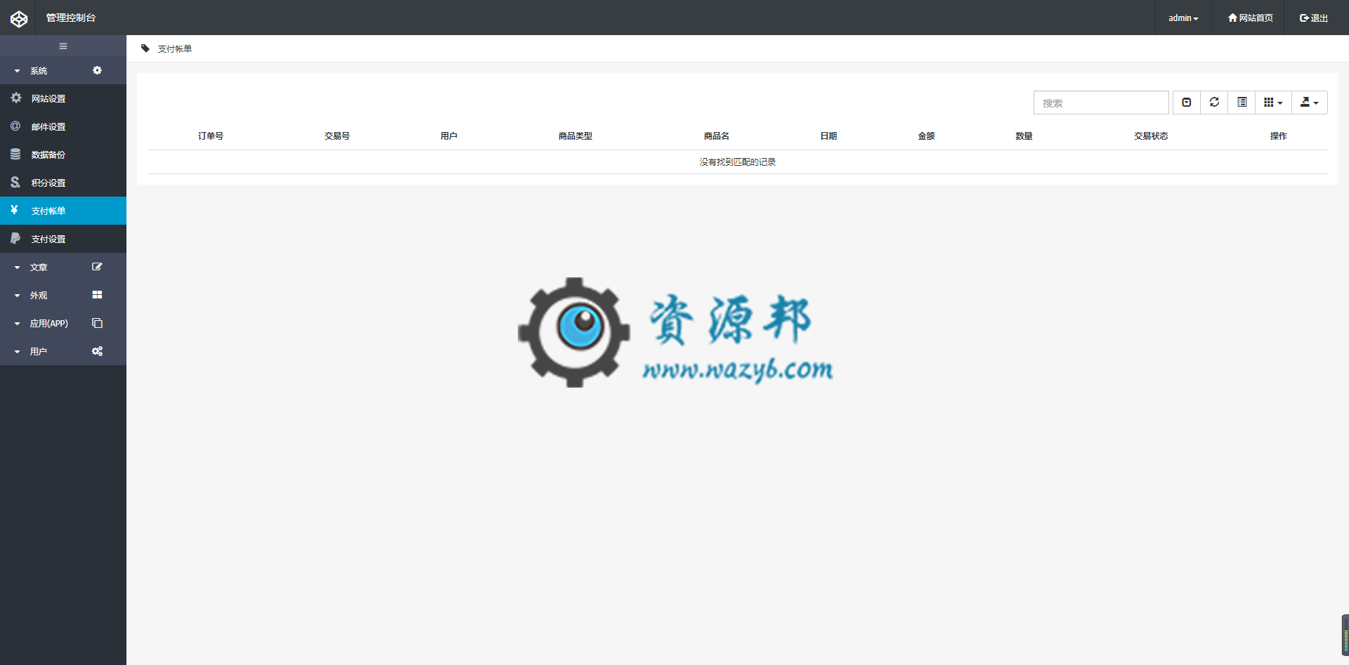 基于ThinkPHP5框架开发的APP客户端会员网络验证系统PHP源码插图3