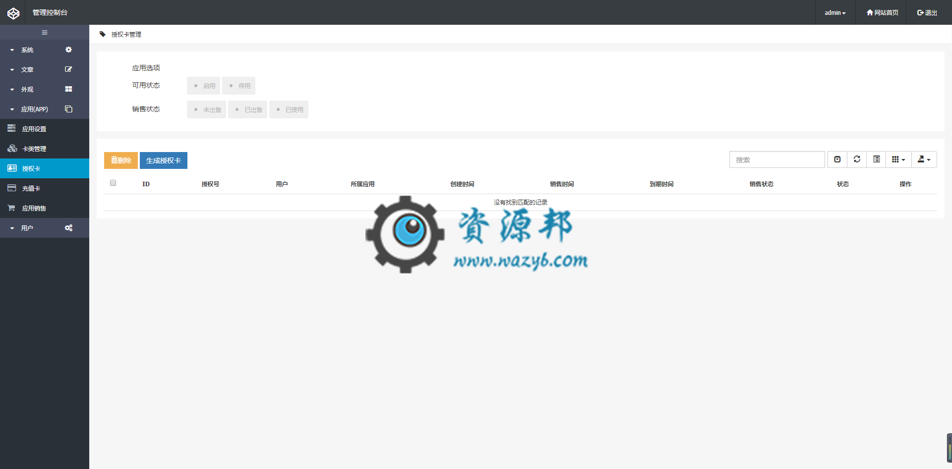 基于ThinkPHP5框架开发的APP客户端会员网络验证系统PHP源码插图5