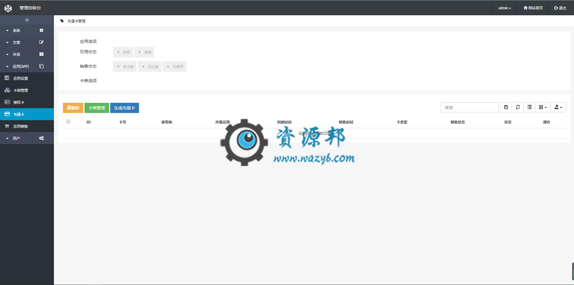 基于ThinkPHP5框架开发的APP客户端会员网络验证系统PHP源码插图6