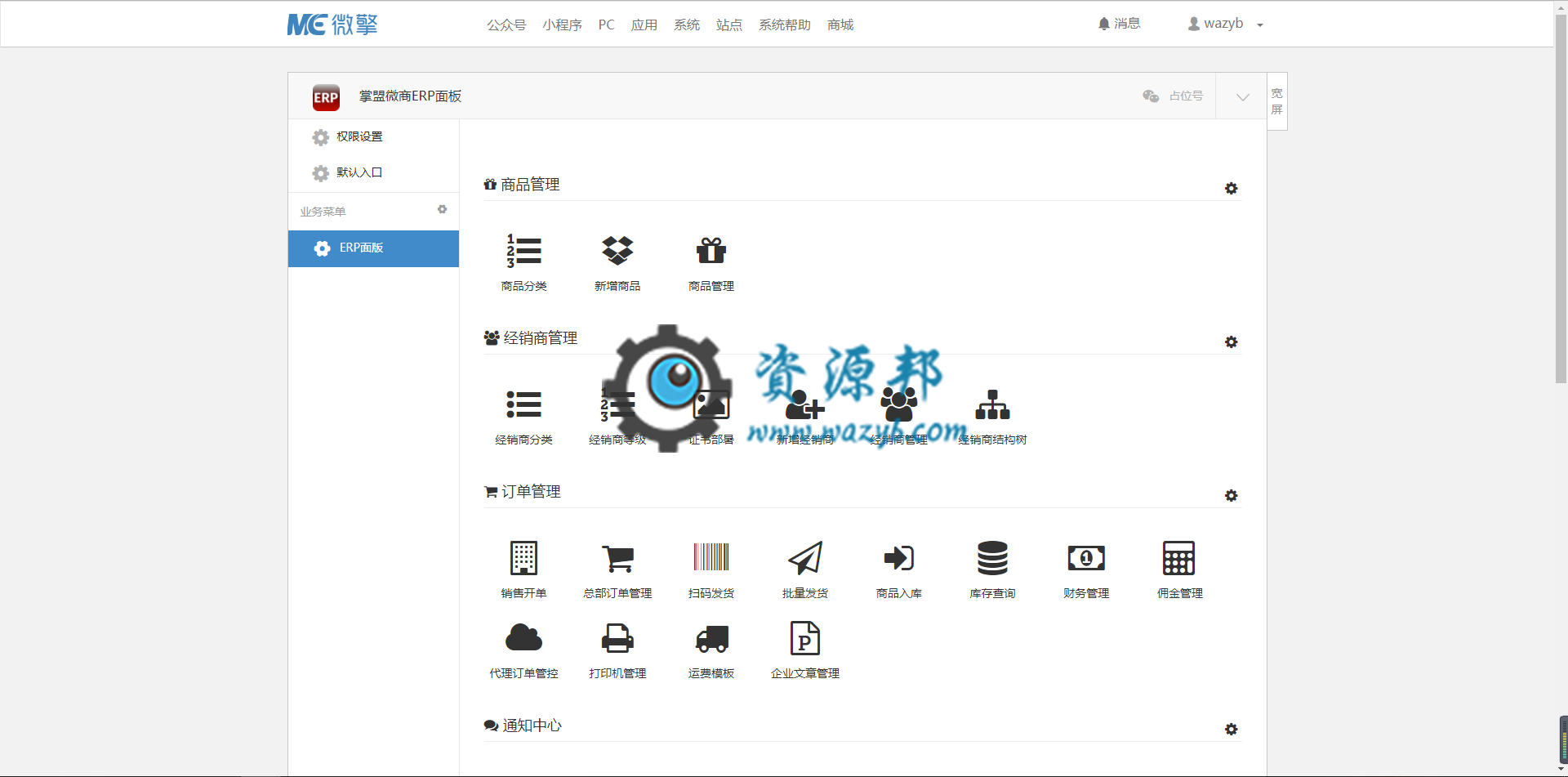 【微擎微赞模块】掌盟微商ERP面板1.0.05商业版插图1