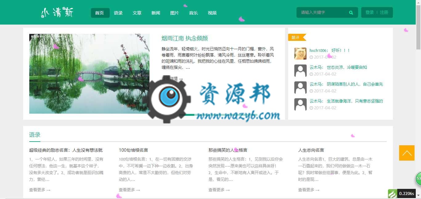 基于ThinkPHP框架开发的清新音乐视频博客系统带WAP手机版PHP源码-Ai搜码网
