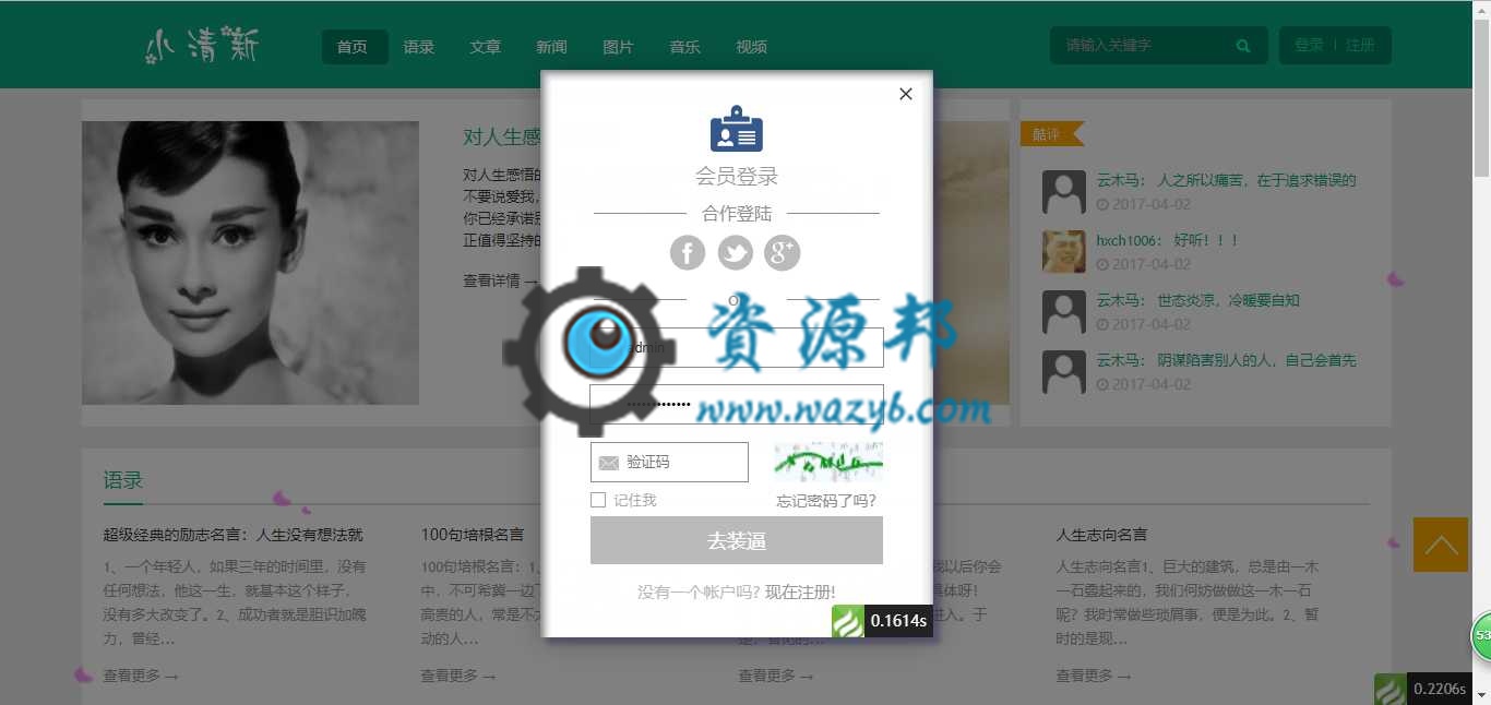 基于ThinkPHP框架开发的清新音乐视频博客系统带WAP手机版PHP源码插图2
