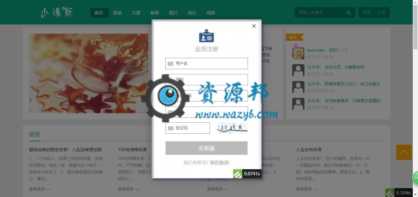 基于ThinkPHP框架开发的清新音乐视频博客系统带WAP手机版PHP源码插图3