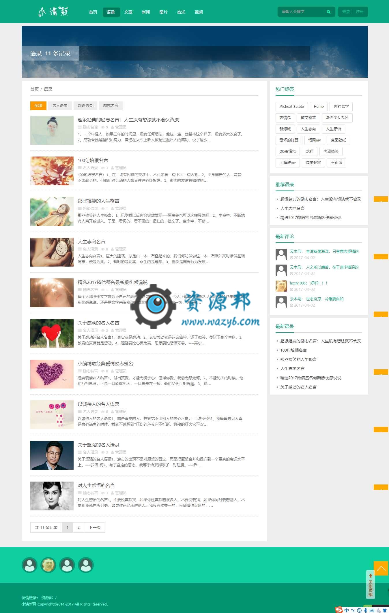 基于ThinkPHP框架开发的清新音乐视频博客系统带WAP手机版PHP源码插图4