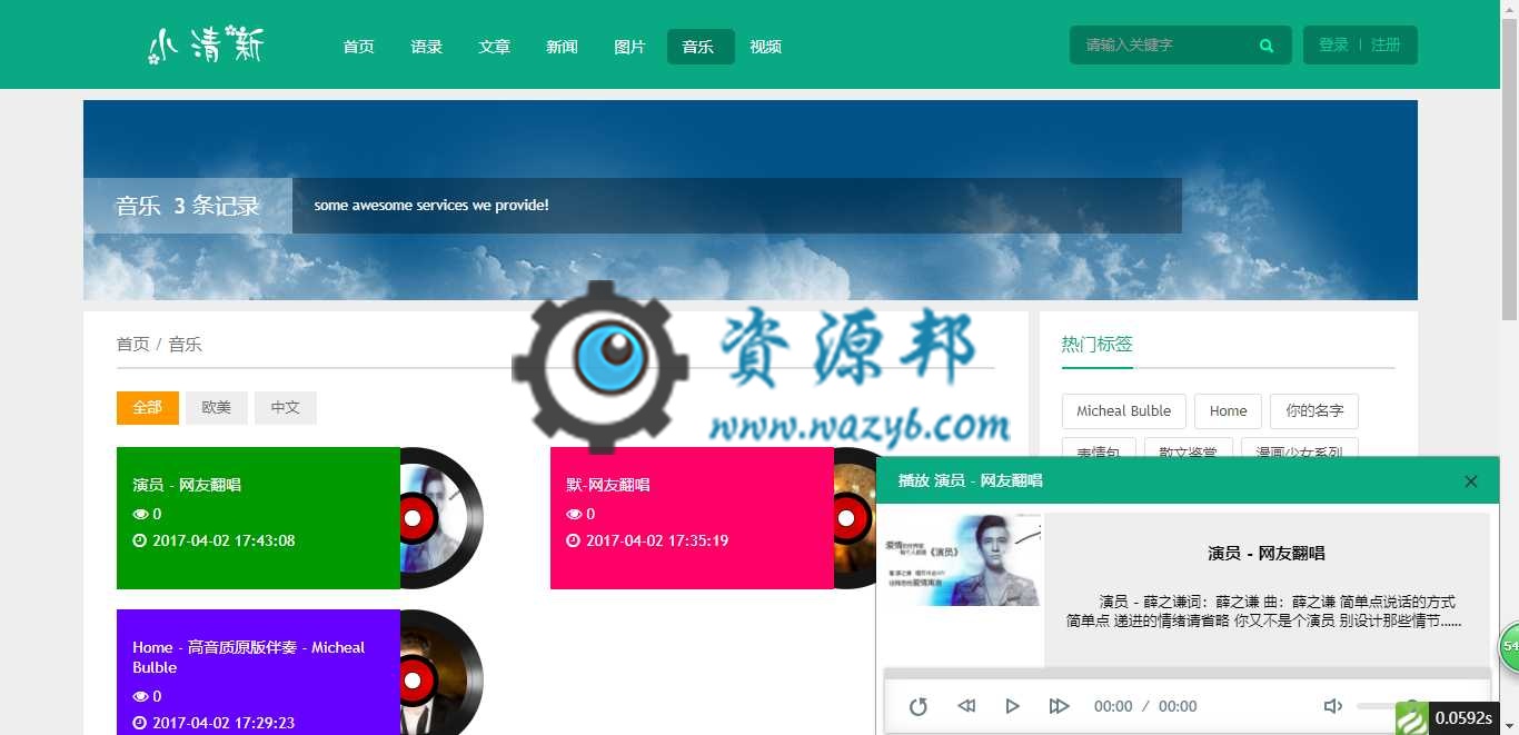 基于ThinkPHP框架开发的清新音乐视频博客系统带WAP手机版PHP源码插图6