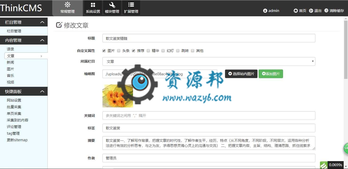 基于ThinkPHP框架开发的清新音乐视频博客系统带WAP手机版PHP源码插图13