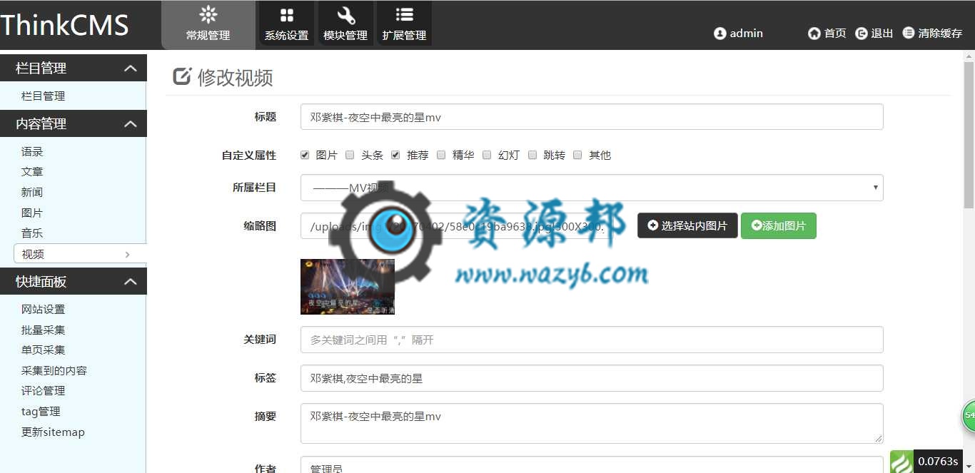 基于ThinkPHP框架开发的清新音乐视频博客系统带WAP手机版PHP源码插图14