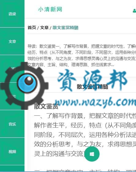 基于ThinkPHP框架开发的清新音乐视频博客系统带WAP手机版PHP源码插图9